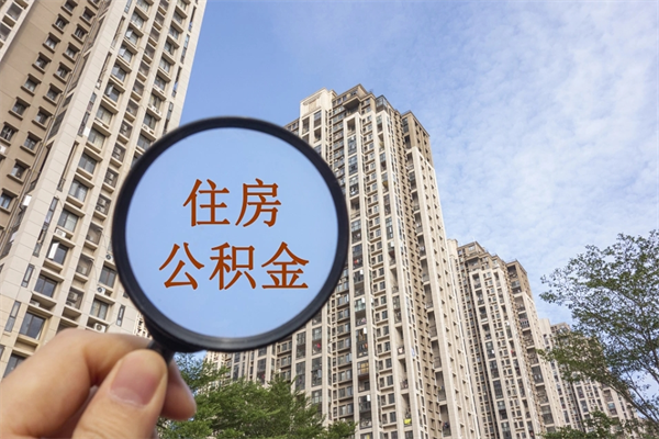 徐州房贷逾期可以取公积金吗（房贷逾期不能提公积金）