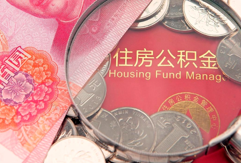 徐州离职后公积金没有封存可以取吗（离职后公积金未封存）